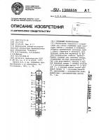 Глубинный пробоотборник Глубинный пробоотборник