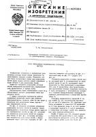 Механизм разрезания уточных нитей Механизм разрезания уточных нитей