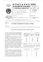 Патент ссср 197171 Патент ссср 197171