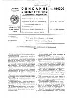 Способ производства желейных мармеладных масс Способ производства желейных мармеладных масс