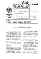 Устройство для сборки деталей Устройство для сборки деталей