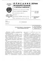 Регенеративный вращающийся воздухоподогреватель?*сесоюзная i )цштни-т?хн^'1с01{д|| Регенеративный вращающийся воздухоподогреватель?*сесоюзная i )цштни-т?хн^'1с01{д||