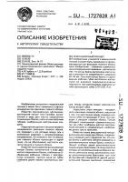 Фиксационный пинцет Фиксационный пинцет