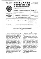 Устройство для регулирования воздушного потока Устройство для регулирования воздушного потока