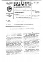 Штамп для изготовления тарельчатых пружин Штамп для изготовления тарельчатых пружин