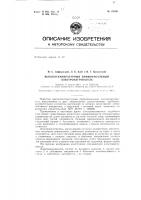 Патент ссср 155581 Патент ссср 155581