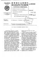 Способ изготовления каменного литья Способ изготовления каменного литья