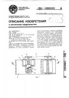 Устройство для опудривания изделий Устройство для опудривания изделий