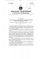 Восстановитель опрокинутого кузова подвесной вагонетки канатной дороги Восстановитель опрокинутого кузова подвесной вагонетки канатной дороги