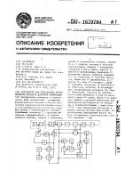 Устройство для определения достоверности передачи двоичной информации Устройство для определения достоверности передачи двоичной информации