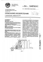 Устройство для зажима нежестких изделий круглой формы при обработке Устройство для зажима нежестких изделий круглой формы при обработке