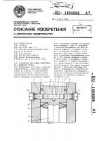 Устройство для зажима инструмента в шпинделе станка Устройство для зажима инструмента в шпинделе станка
