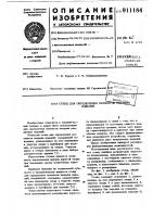 Стенд для определения моментов инерции изделий Стенд для определения моментов инерции изделий