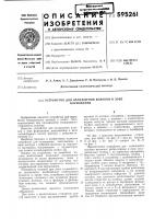 Устройство для охлаждения волокон в зоне формования Устройство для охлаждения волокон в зоне формования