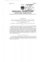 Патент ссср 91393 Патент ссср 91393
