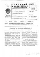 Патент ссср 195059 Патент ссср 195059