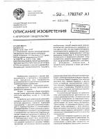Способ измельчения длинноволокнистых растительных остатков Способ измельчения длинноволокнистых растительных остатков