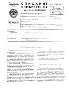 Грузоподьемная траверса Грузоподьемная траверса