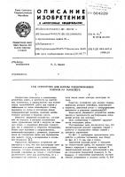 Устройство для замены поддерживающих роликов на конвейере Устройство для замены поддерживающих роликов на конвейере