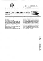 Способ восстановления микроциркуляции крови пораженных тканей Способ восстановления микроциркуляции крови пораженных тканей