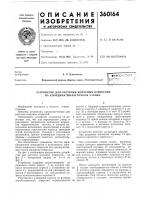 Устройство для расточки конусных отверстий на координатно- расточком станке Устройство для расточки конусных отверстий на координатно- расточком станке