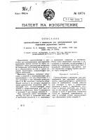 Приспособление к винтильне для центрирования при нарезании деревянных винтов Приспособление к винтильне для центрирования при нарезании деревянных винтов