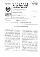 Устройство для индикации Устройство для индикации