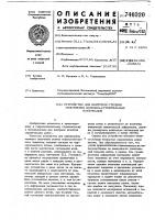 Устройство для контроля степени уплотнения дорожно- строительных материалов Устройство для контроля степени уплотнения дорожно- строительных материалов