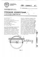 Способ образования двухниточной цепной зигзагообразной строчки и устройство для его осуществления Способ образования двухниточной цепной зигзагообразной строчки и устройство для его осуществления