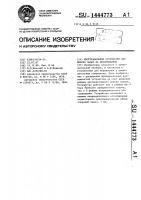 Многоканальное устройство для выбора задач на обслуживание Многоканальное устройство для выбора задач на обслуживание