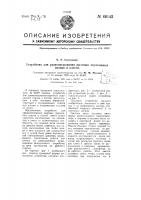 Устройство для уравновешивания шахтных опрокидных скипов и клетей по авторскому свидетельству № 54387 Устройство для уравновешивания шахтных опрокидных скипов и клетей по авторскому свидетельству № 54387