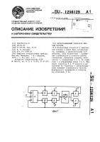 Перестраиваемый генератор низкой частоты Перестраиваемый генератор низкой частоты