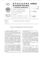 Способ электрохимической обработки металлов Способ электрохимической обработки металлов