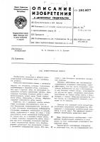 Электронная лампа Электронная лампа