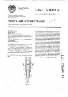 Устройство для рефлексотерапии Устройство для рефлексотерапии
