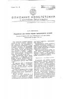 Устройство для смазки втулок вращающихся деталей Устройство для смазки втулок вращающихся деталей
