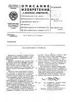 Делительное устройство Делительное устройство