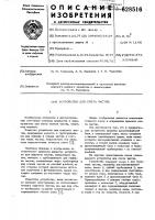 Устройство для счнта частиц Устройство для счнта частиц