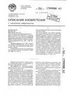 Устройство для сбора буровых сточных вод Устройство для сбора буровых сточных вод