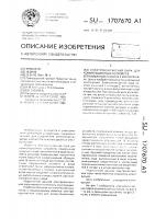 Электроконтактная пара для коммутационных устройств Электроконтактная пара для коммутационных устройств