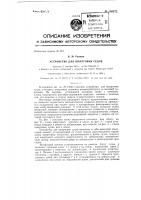Устройство для швартовки судов Устройство для швартовки судов