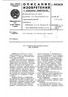 Устройство для контроля мертвого хода механизмов Устройство для контроля мертвого хода механизмов