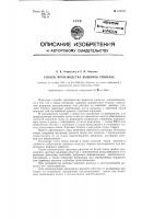 Способ производства вышивок ришелье Способ производства вышивок ришелье