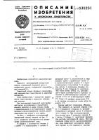 Регулирующий поворотный клапан Регулирующий поворотный клапан