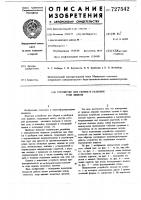 Устройство для сборки и разборки стоп ящиков Устройство для сборки и разборки стоп ящиков