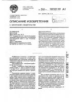 Распылитель Распылитель
