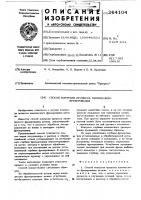 Способ контроля процесса химического фрезерования Способ контроля процесса химического фрезерования