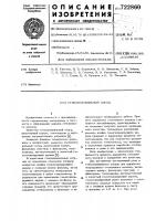 Стеклоплавильный сосуд Стеклоплавильный сосуд