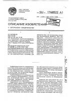 Обеззараживатель водопотока Обеззараживатель водопотока