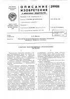 Патент ссср 299011 Патент ссср 299011